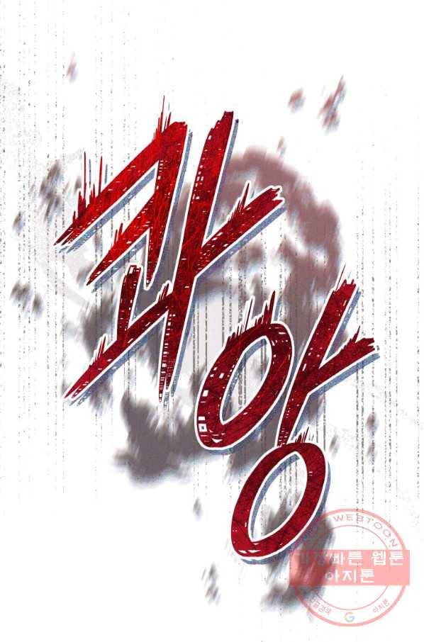 접근 불가 레이디 37화 81