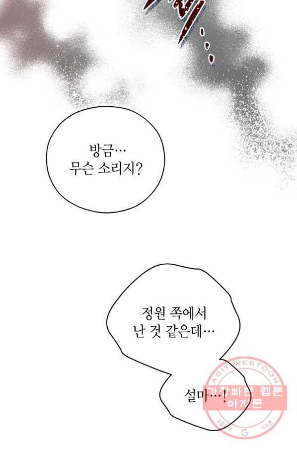 접근 불가 레이디 37화 84