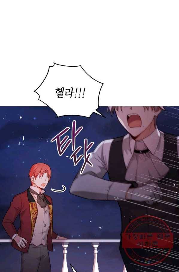 접근 불가 레이디 37화 85