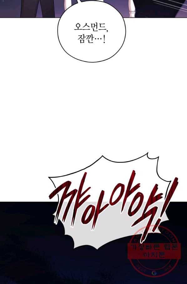 접근 불가 레이디 37화 86