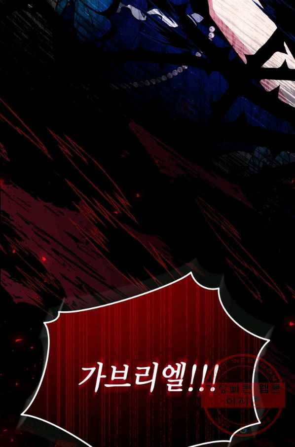 접근 불가 레이디 37화 90