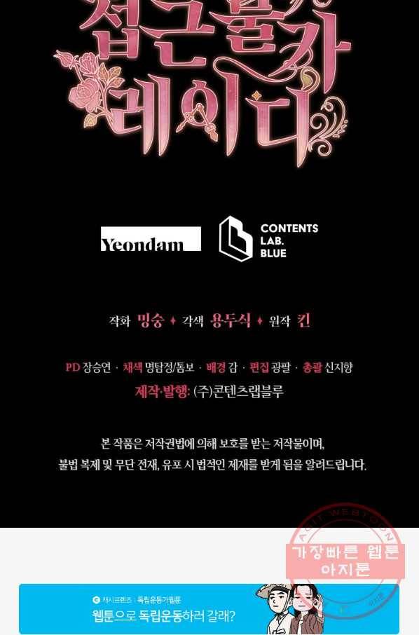 접근 불가 레이디 37화 92