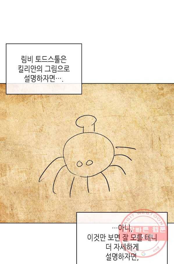 악녀 메이커 46화 2