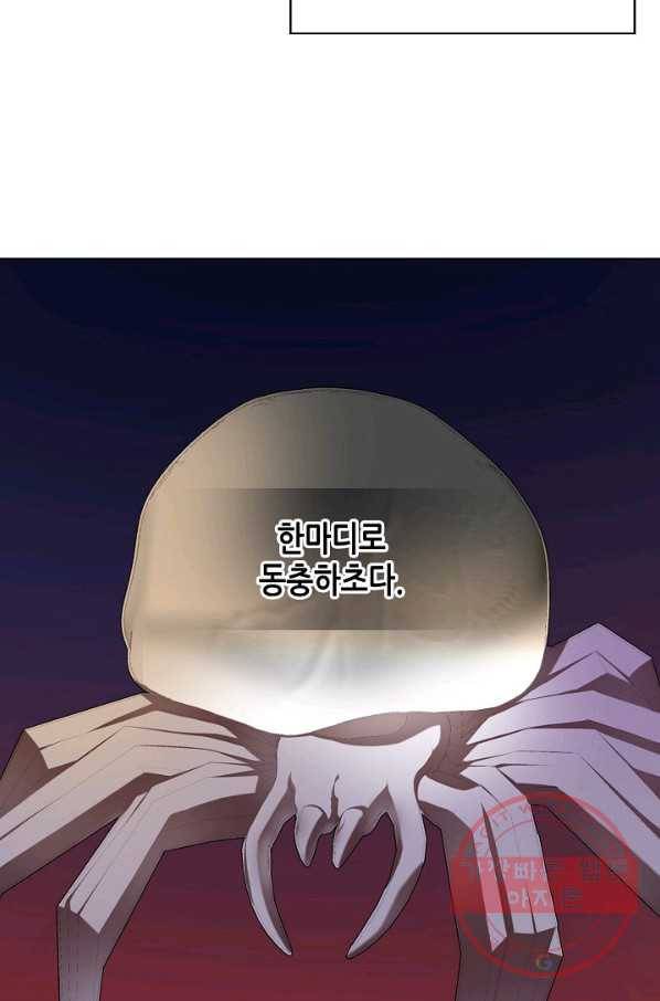 악녀 메이커 46화 3