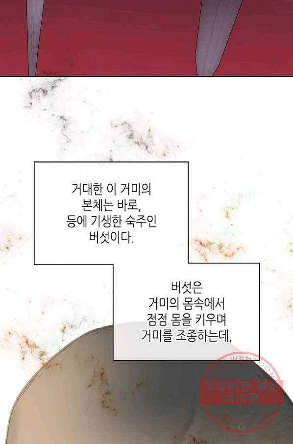 악녀 메이커 46화 4