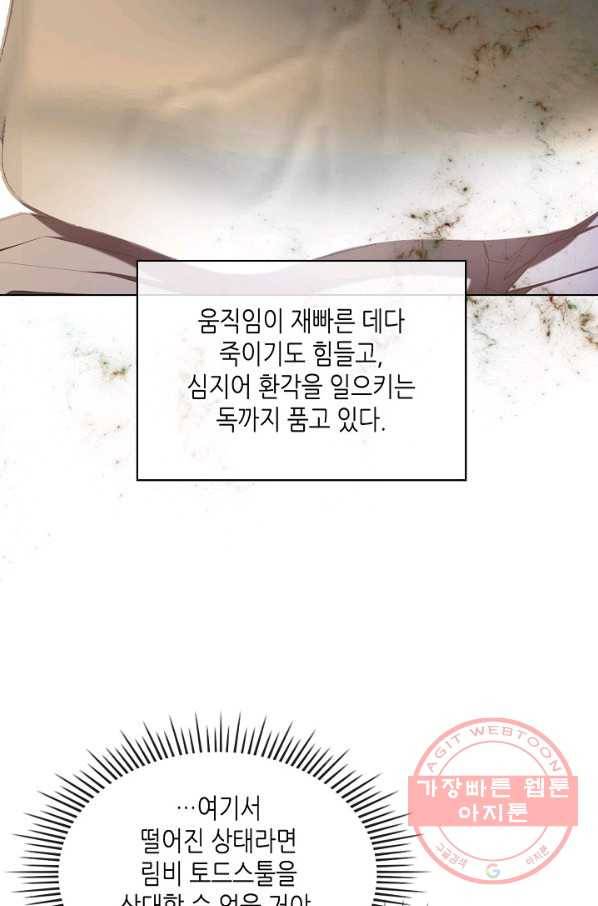 악녀 메이커 46화 5