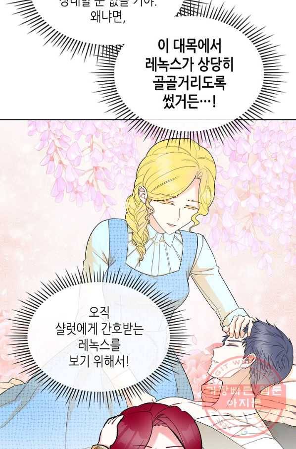 악녀 메이커 46화 6