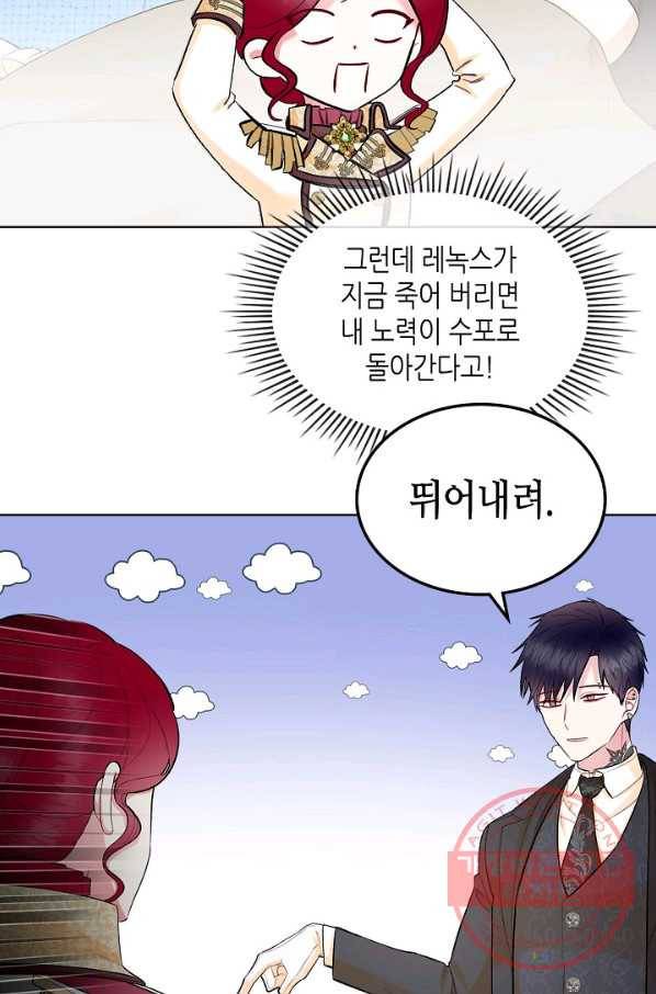 악녀 메이커 46화 7