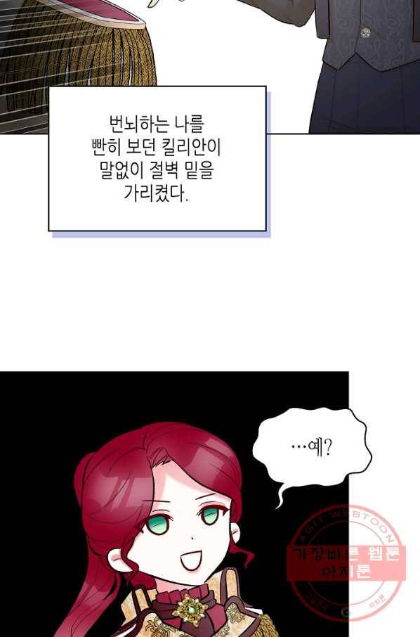 악녀 메이커 46화 8