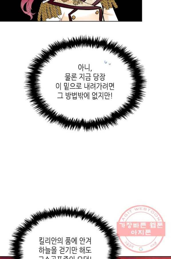 악녀 메이커 46화 9