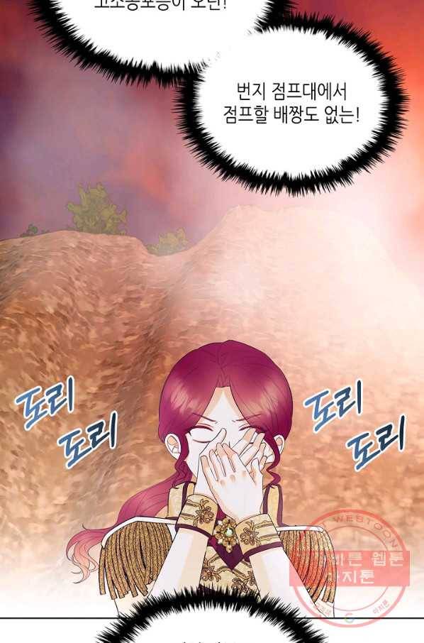 악녀 메이커 46화 10