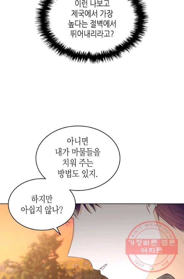악녀 메이커 46화 11