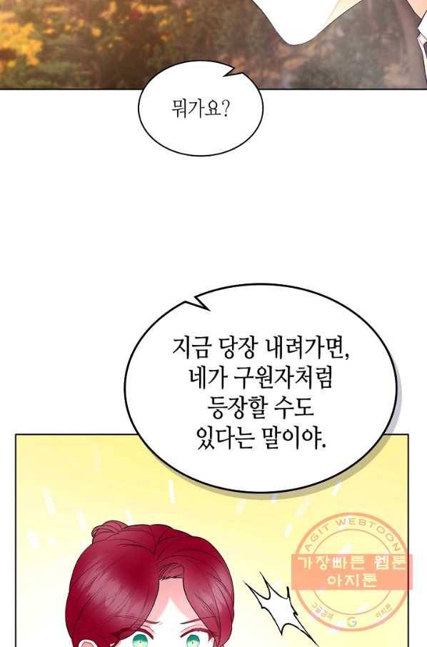 악녀 메이커 46화 12