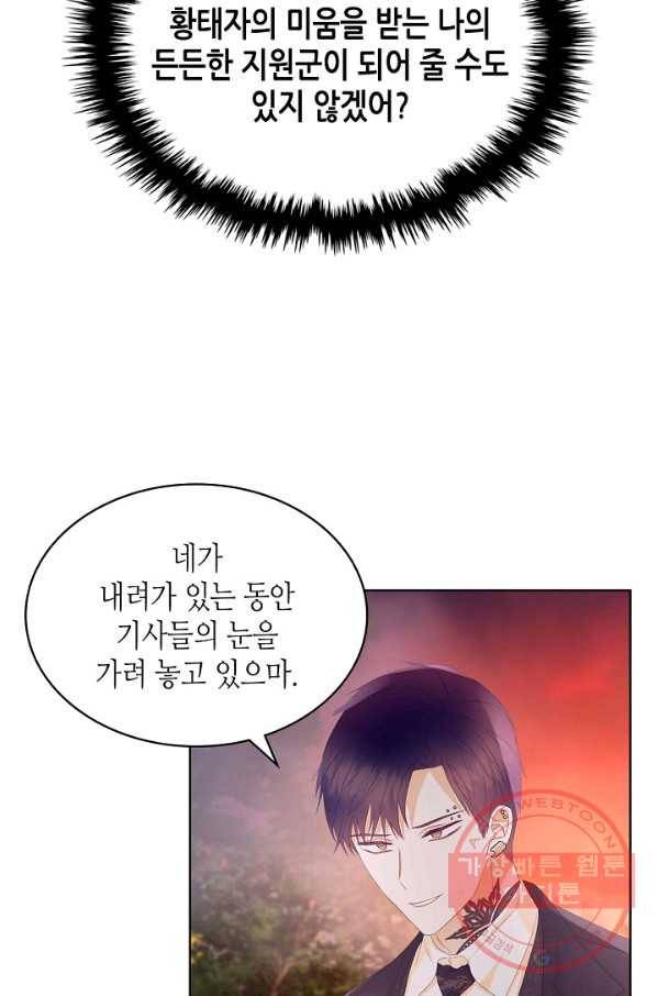악녀 메이커 46화 15