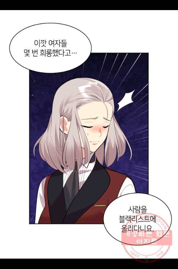 데이지-공작의 혼약자가 되는 법 76화 5