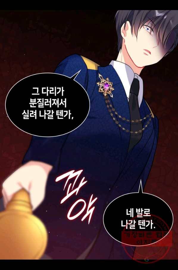 데이지-공작의 혼약자가 되는 법 76화 8
