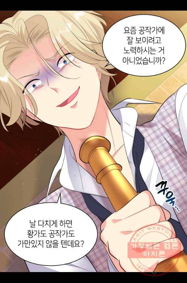 데이지-공작의 혼약자가 되는 법 76화 9