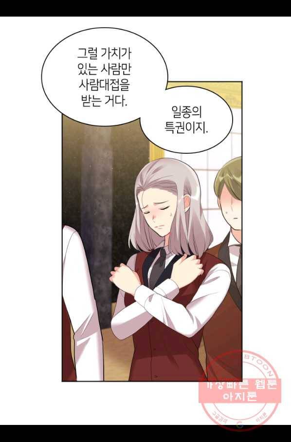 데이지-공작의 혼약자가 되는 법 76화 12