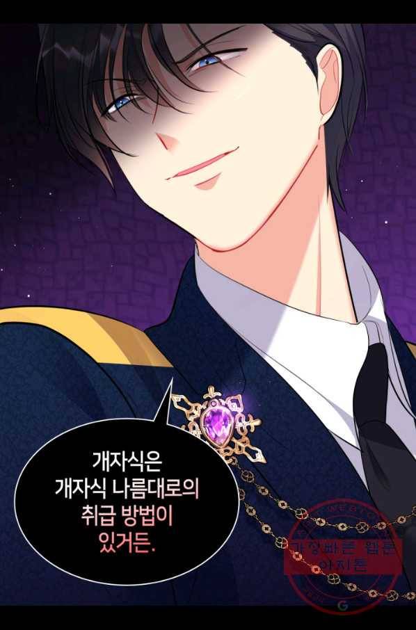 데이지-공작의 혼약자가 되는 법 76화 13