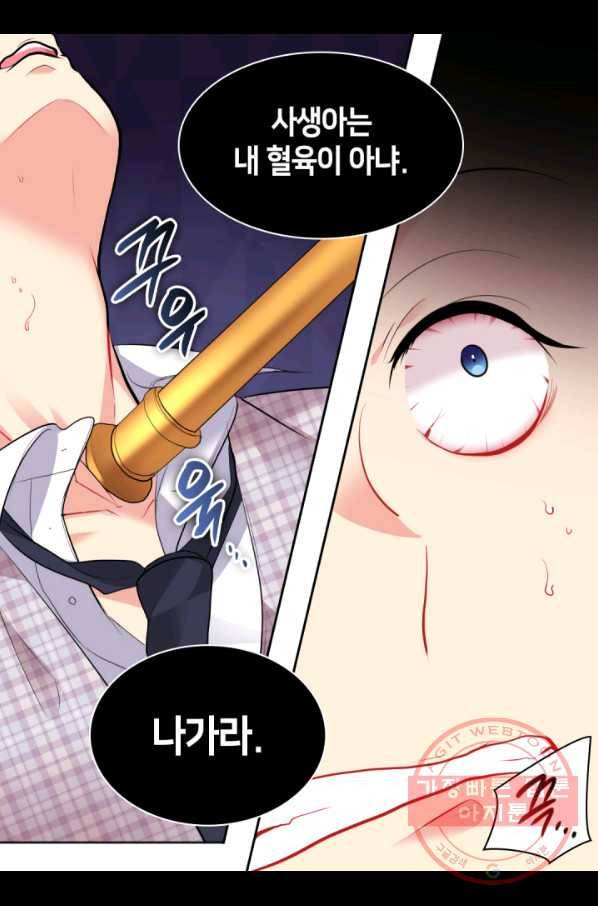 데이지-공작의 혼약자가 되는 법 76화 14