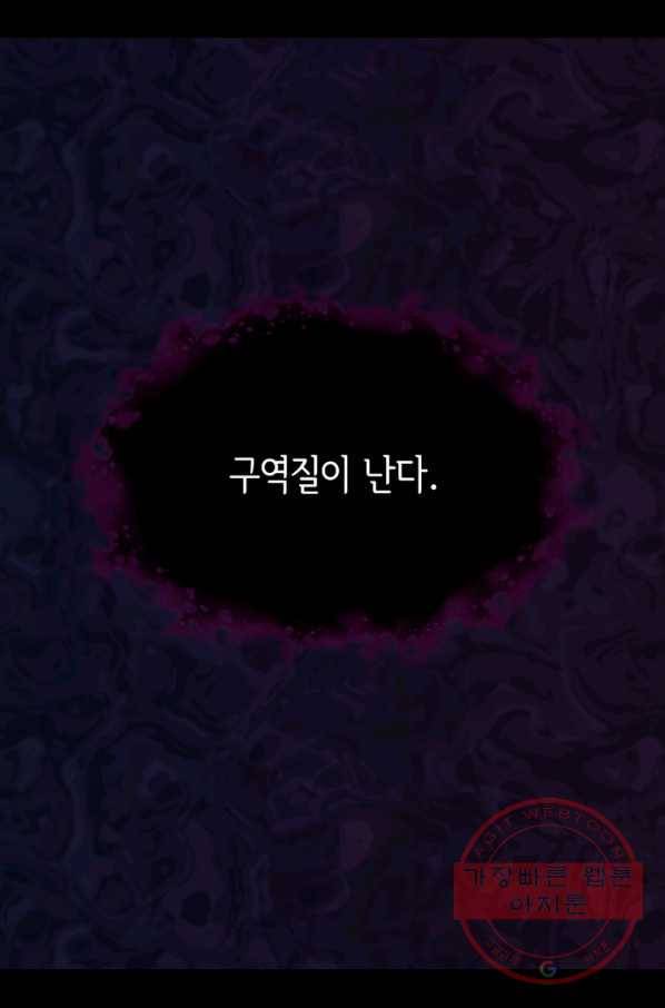 데이지-공작의 혼약자가 되는 법 76화 17