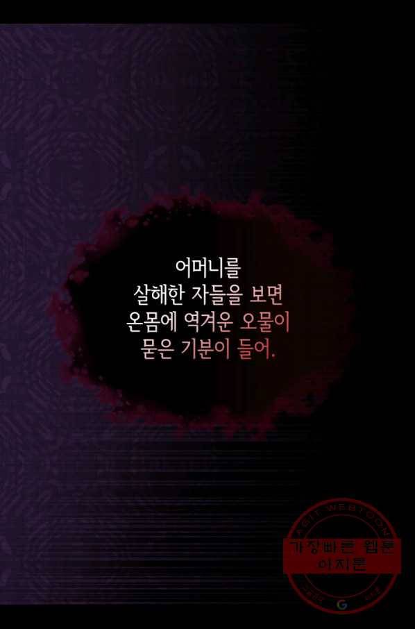 데이지-공작의 혼약자가 되는 법 76화 18