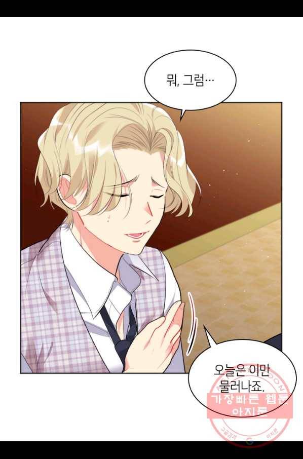 데이지-공작의 혼약자가 되는 법 76화 24