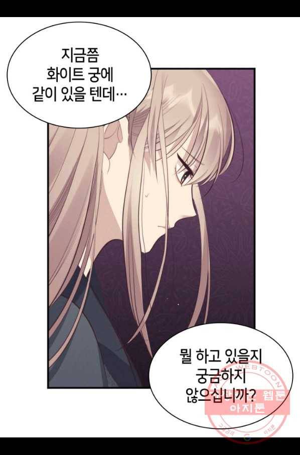 데이지-공작의 혼약자가 되는 법 76화 31