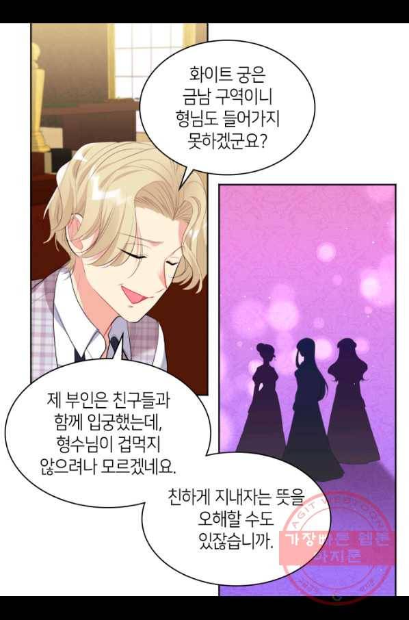 데이지-공작의 혼약자가 되는 법 76화 32