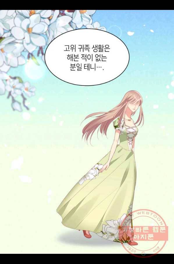 데이지-공작의 혼약자가 되는 법 76화 33