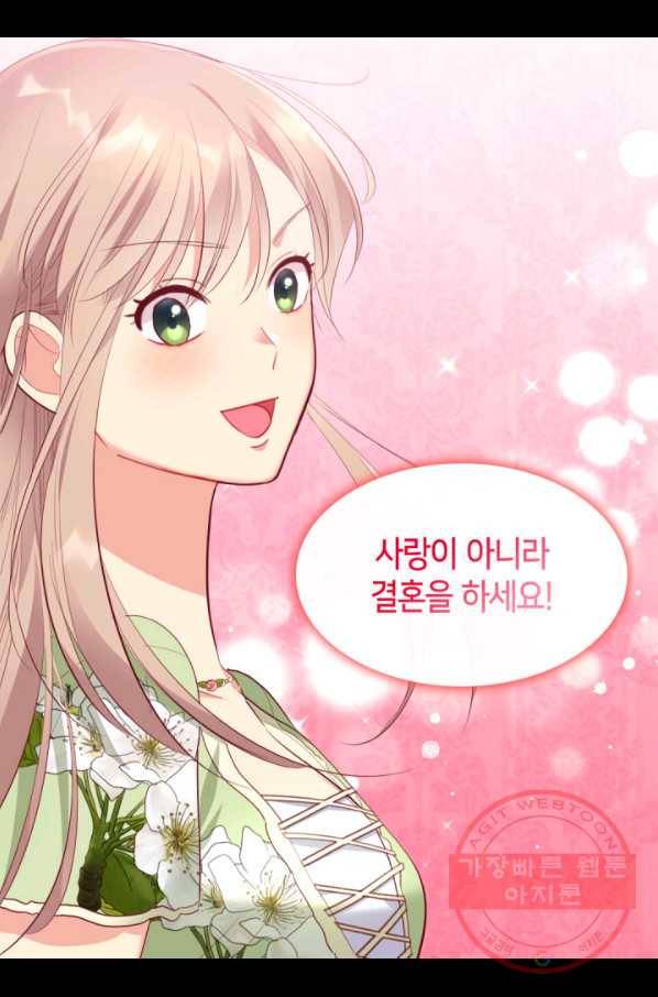 데이지-공작의 혼약자가 되는 법 76화 34