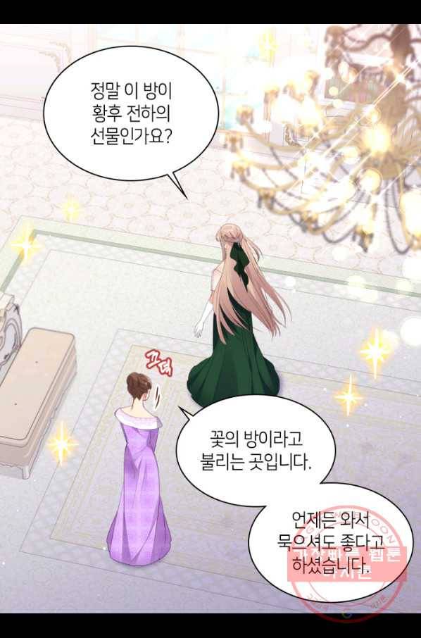 데이지-공작의 혼약자가 되는 법 76화 41