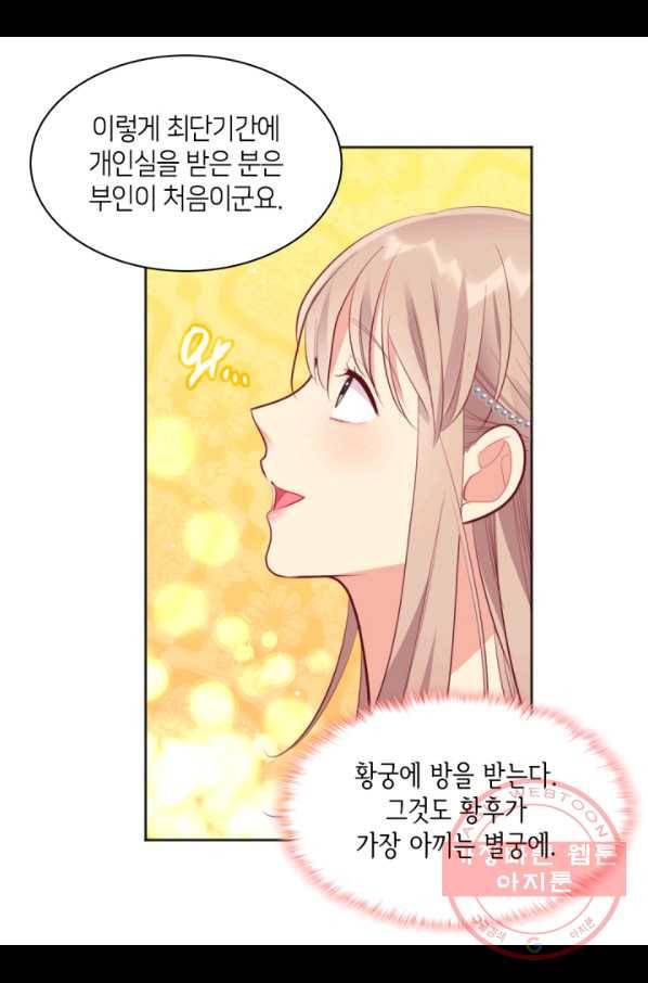 데이지-공작의 혼약자가 되는 법 76화 42