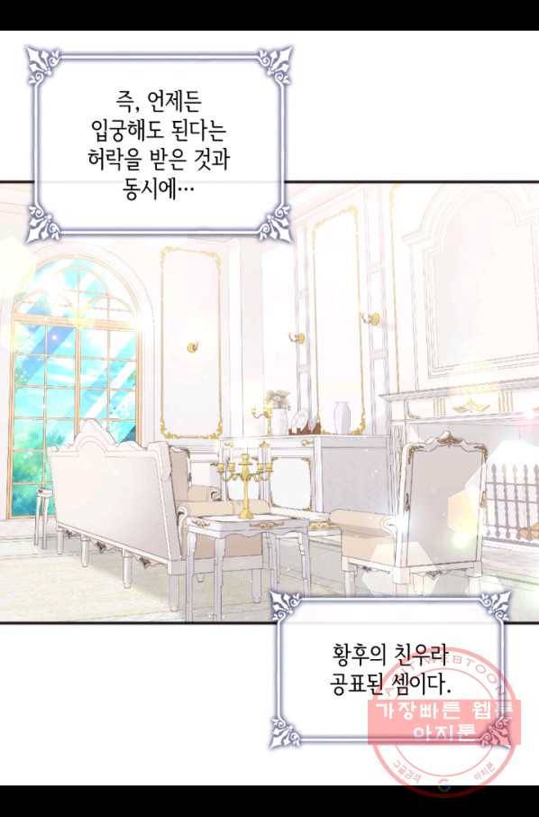 데이지-공작의 혼약자가 되는 법 76화 43