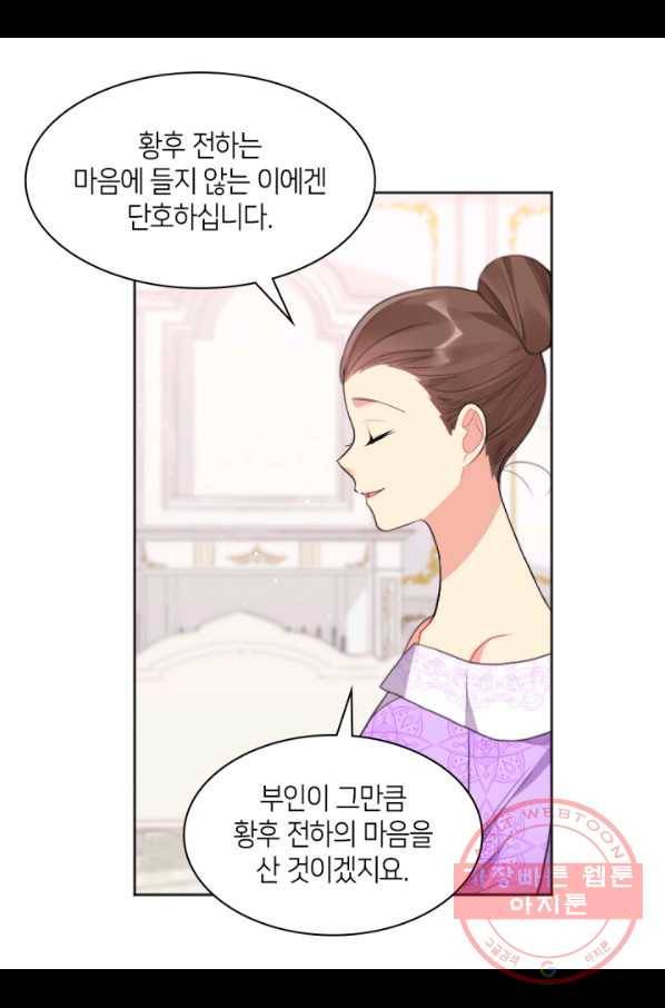 데이지-공작의 혼약자가 되는 법 76화 45