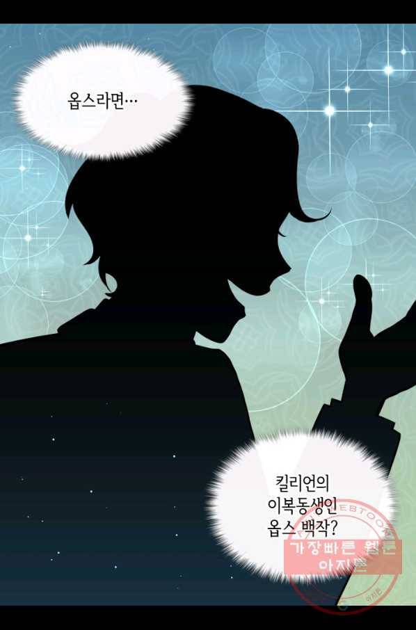 데이지-공작의 혼약자가 되는 법 76화 53
