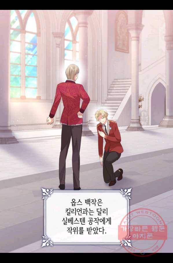 데이지-공작의 혼약자가 되는 법 76화 54