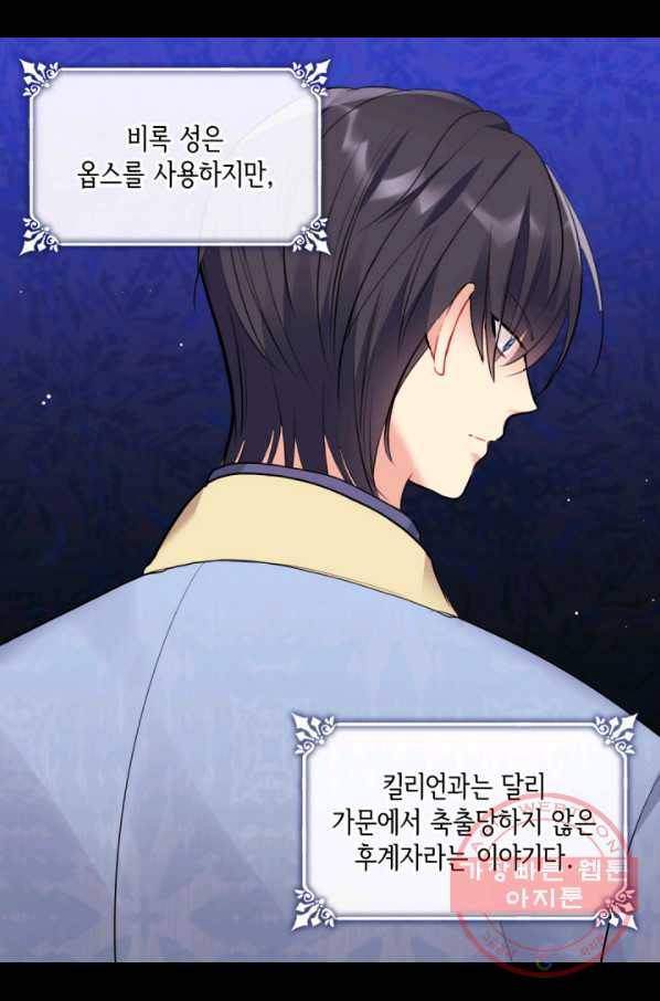 데이지-공작의 혼약자가 되는 법 76화 56