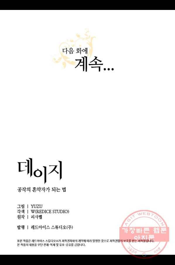 데이지-공작의 혼약자가 되는 법 76화 61