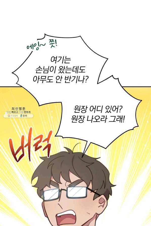 접경지역의 동물병원 54화 8