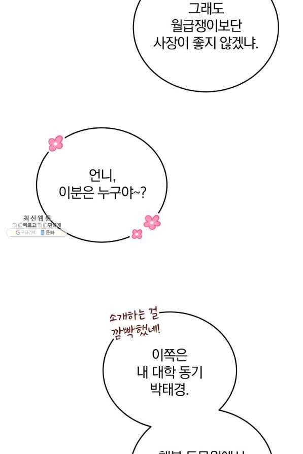 접경지역의 동물병원 54화 14