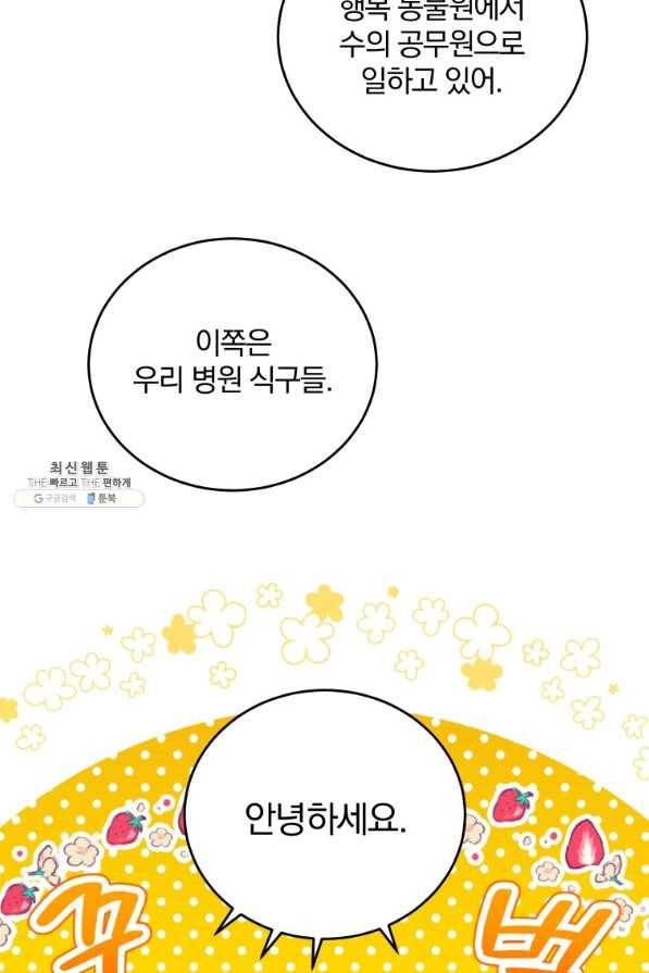 접경지역의 동물병원 54화 15