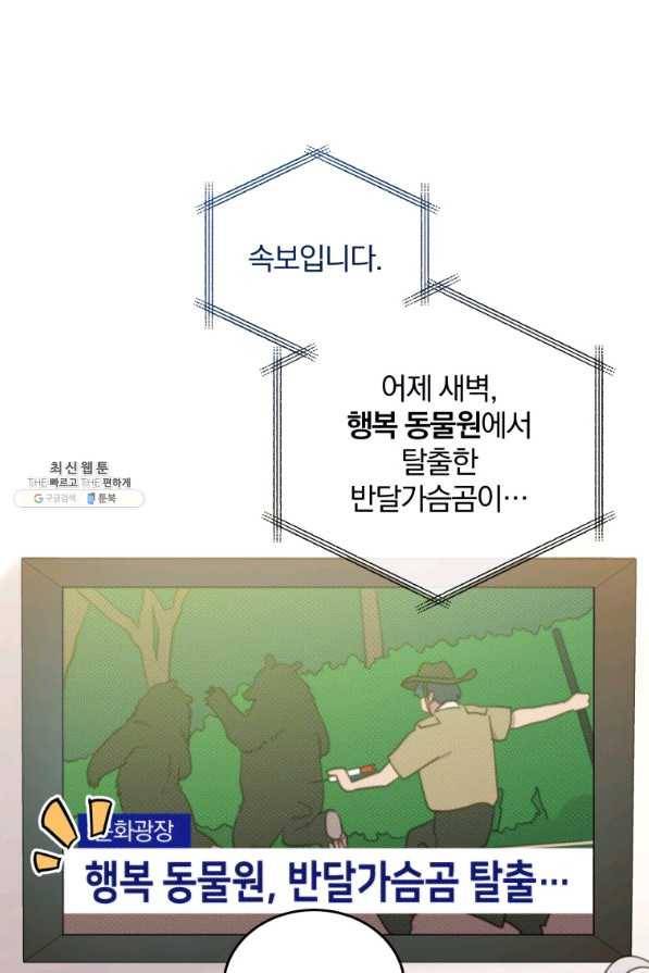 접경지역의 동물병원 54화 18