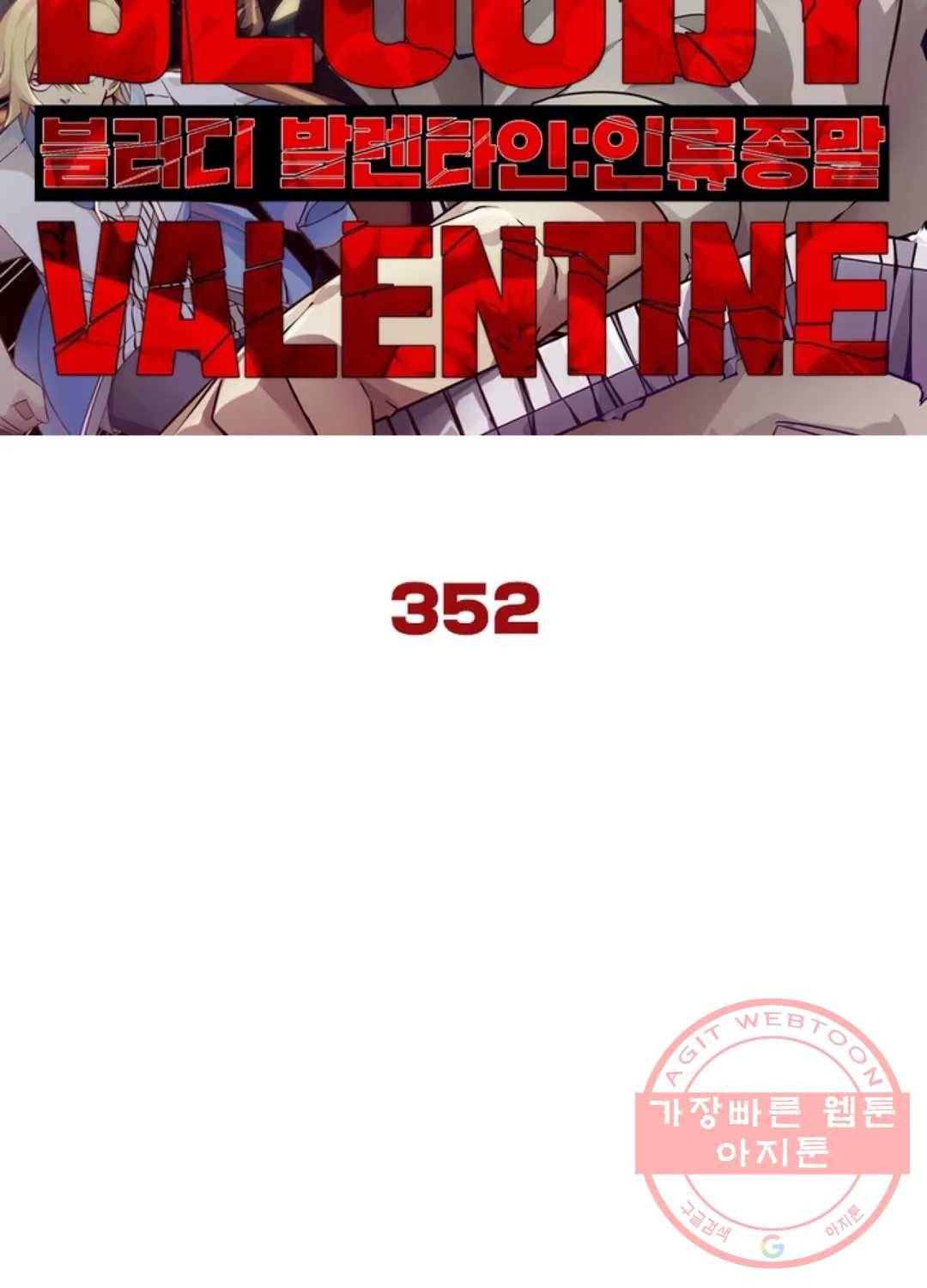 블러디발렌타인:인류종말 357화 6