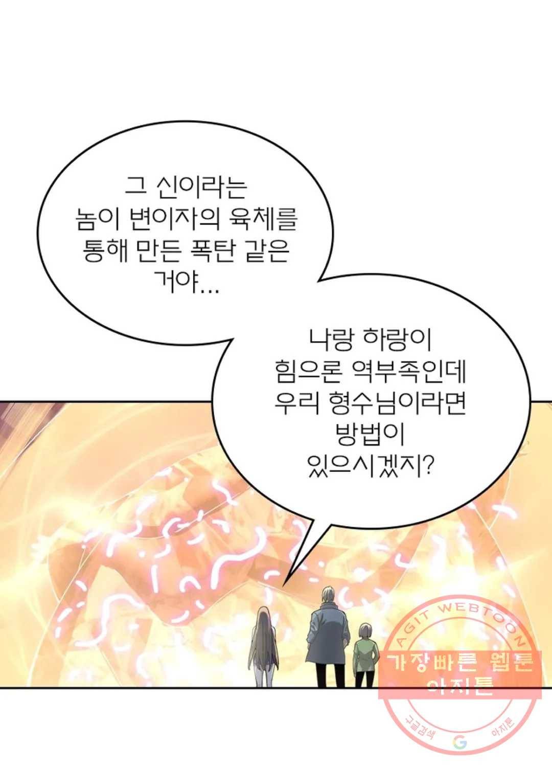 블러디발렌타인:인류종말 357화 7