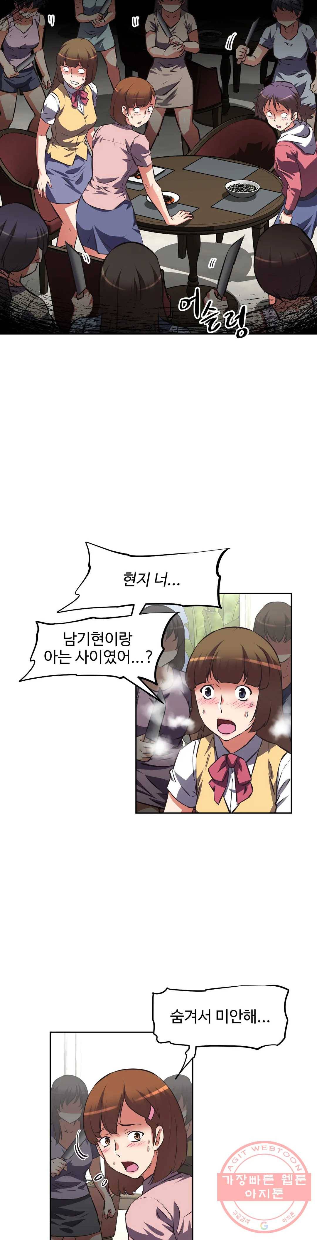 그녀들의 보금자리 60화 2