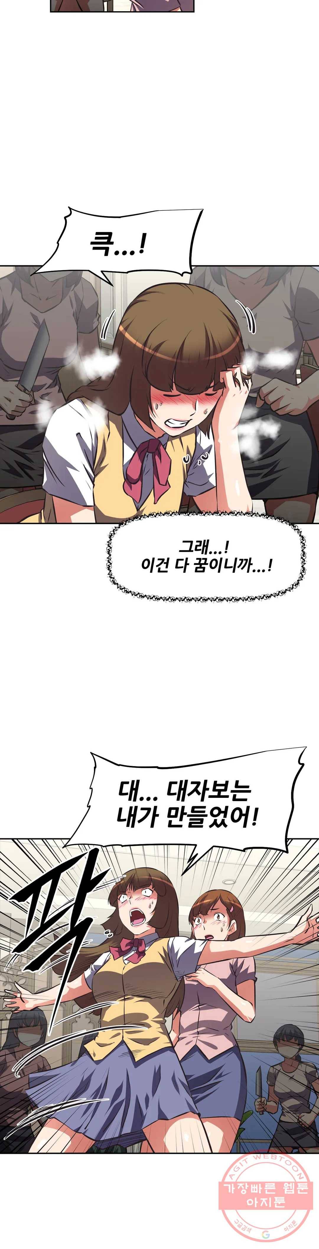 그녀들의 보금자리 60화 3