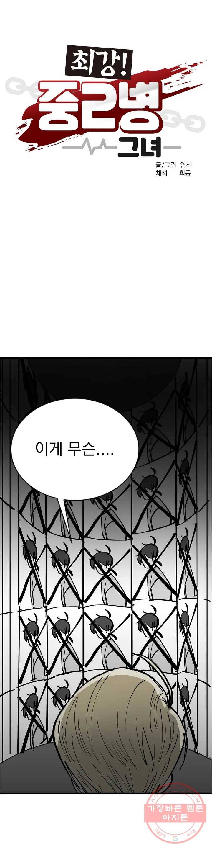 최강! 중2병 그녀 16화 1