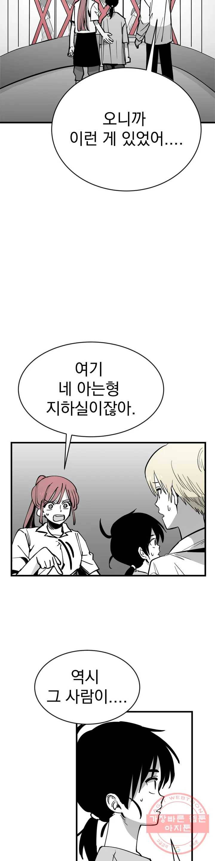 최강! 중2병 그녀 16화 4