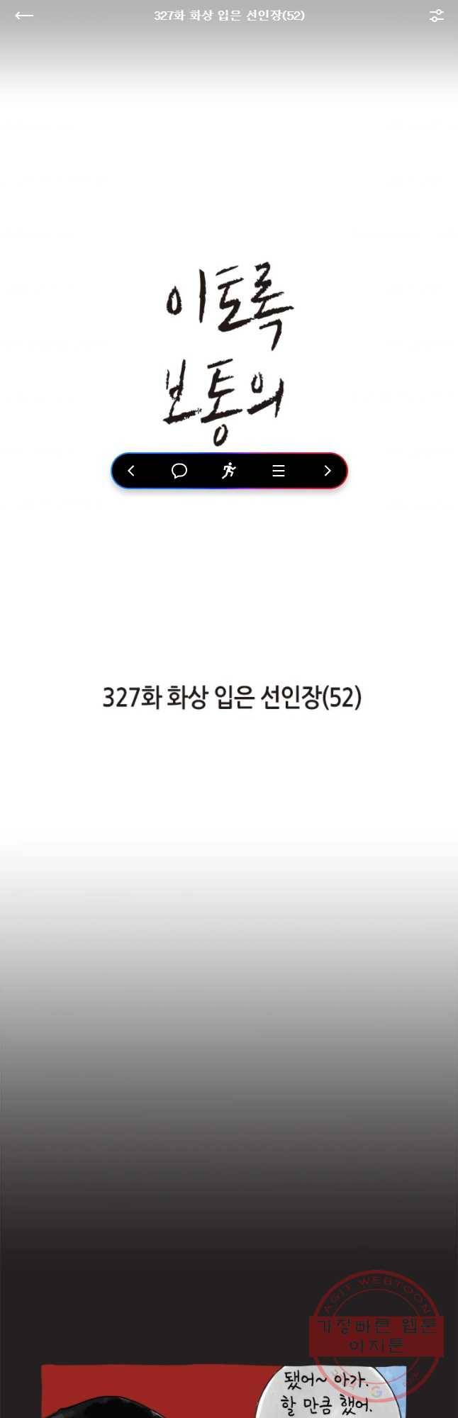 이토록 보통의 327화 화상 입은 선인장(52) 1